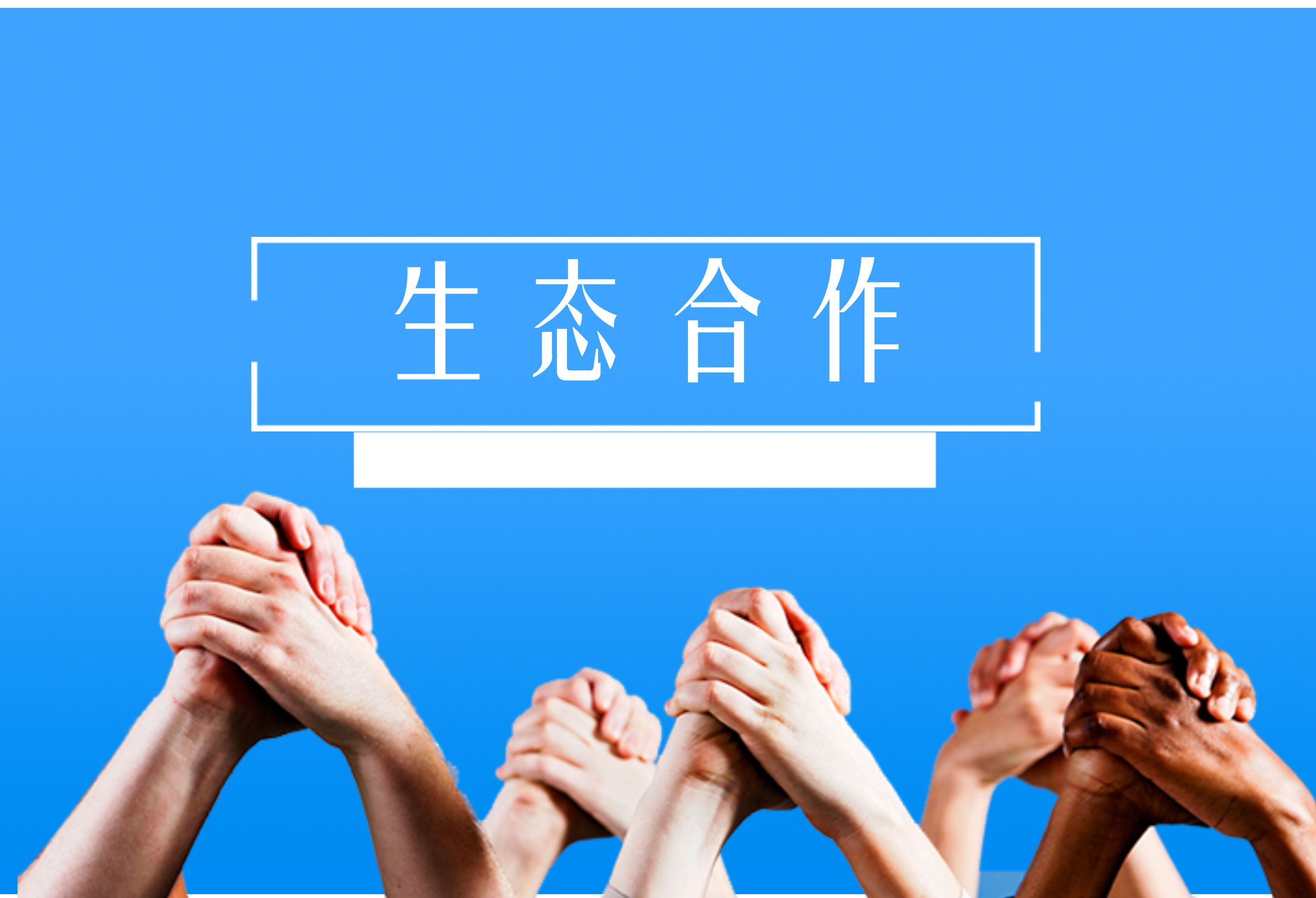 生态聚能｜Datablau加盟中国电子智方舟网信生态加速营