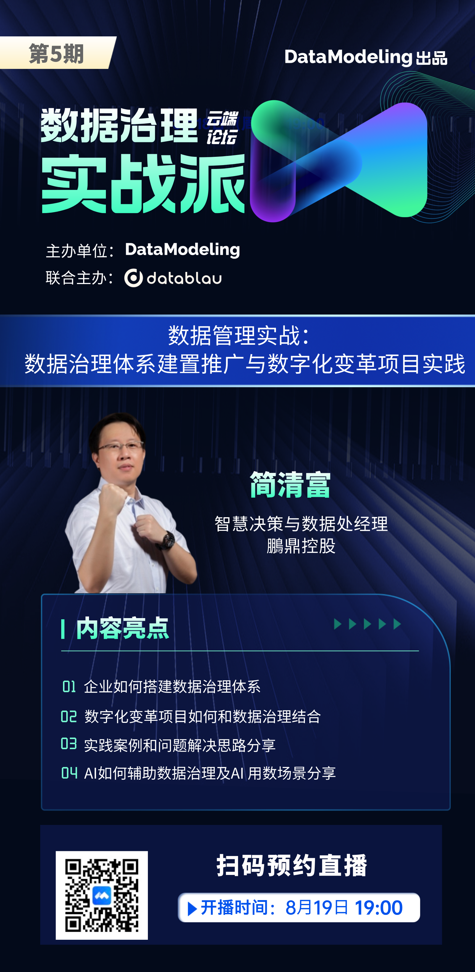 科技风活动宣传手机海报__2025-08-11+18_28_25.png