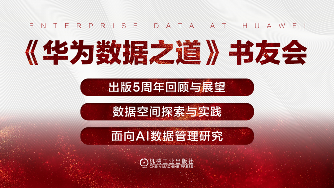 五载深耕，共著华章 | 数语科技作为华为数据治理同⾏者，共迎智能时代新浪潮