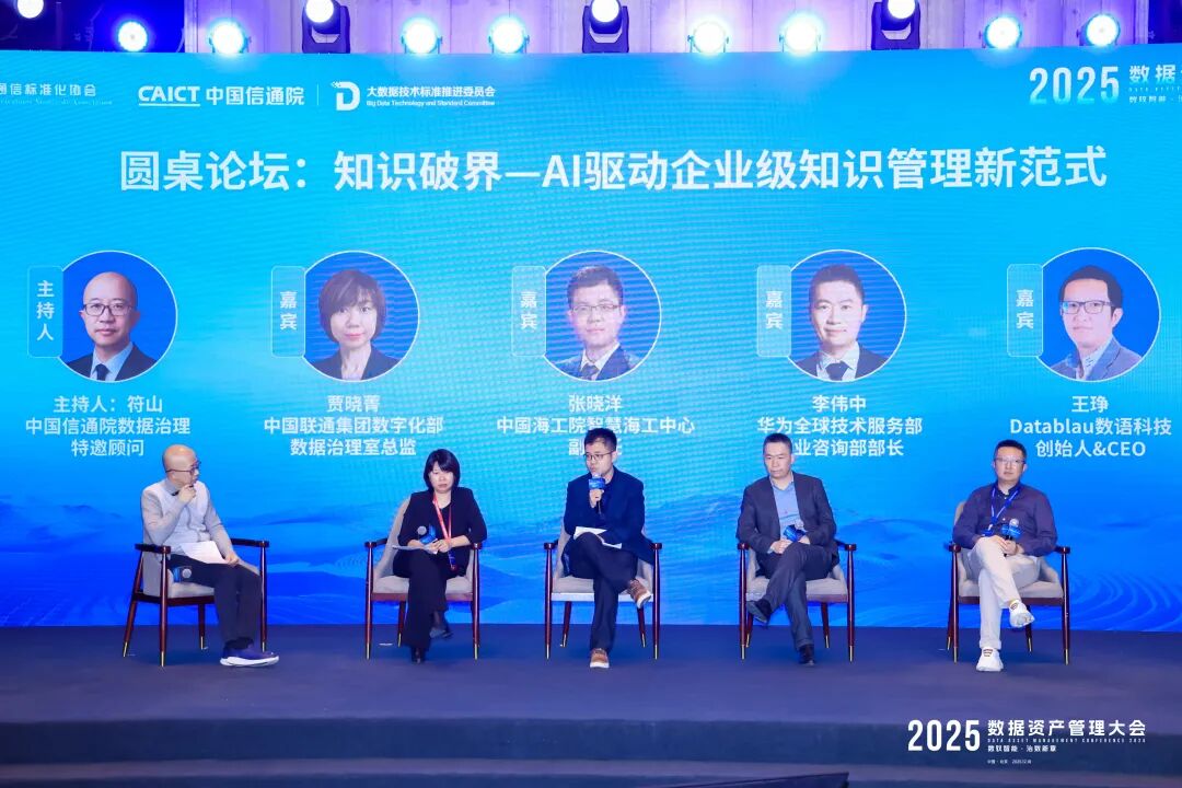 数驭智能，治数新章 —— 数语科技CEO王琤受邀出席2025数据资产管理大会