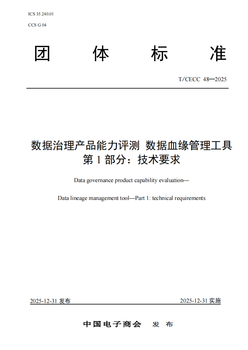 国内首个！数语科技牵头制定国内第一个《数据血缘管理工具》标准，引领数据治理新时代