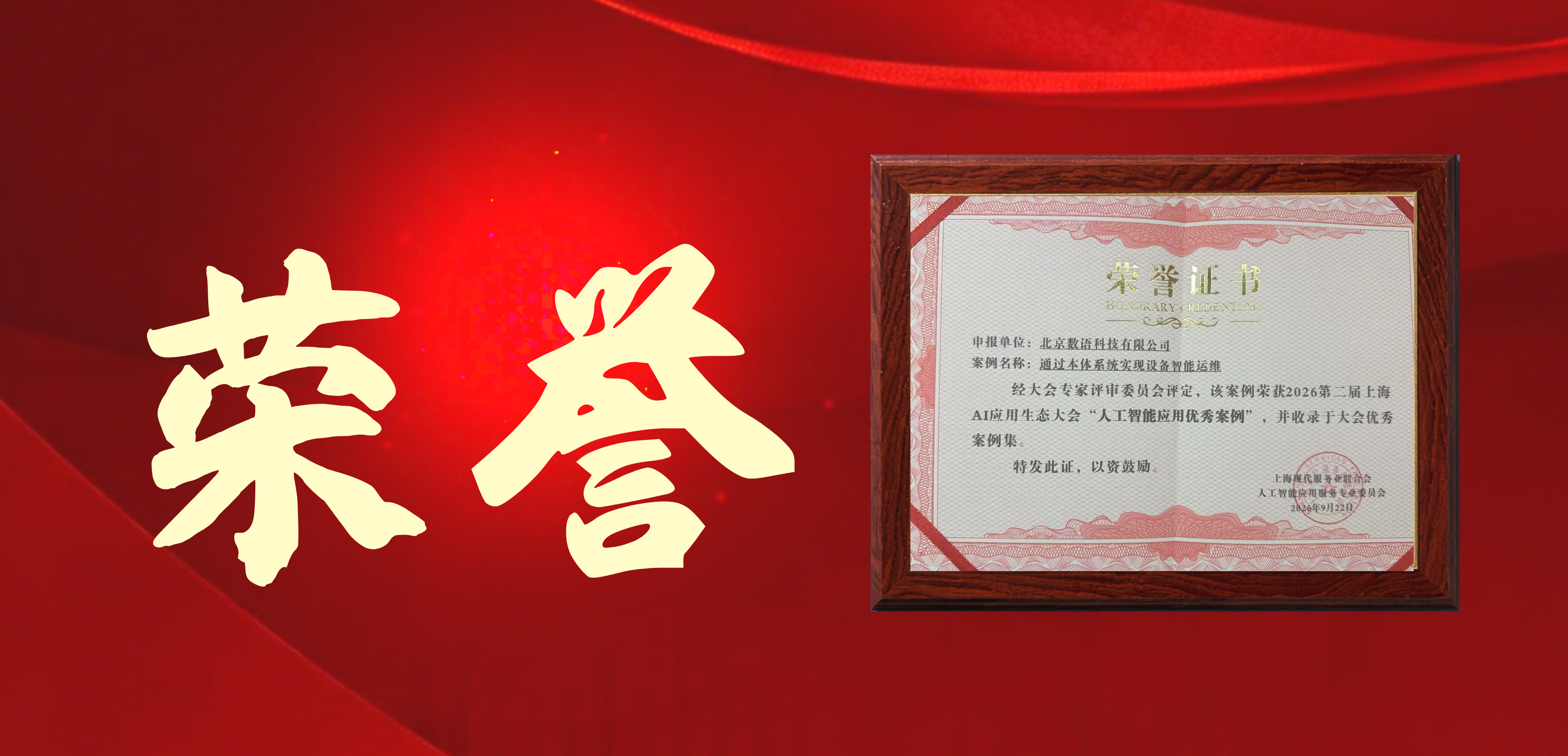 数语科技凭“本体智能平台”脱颖而出：AI设备运维有了可信答案